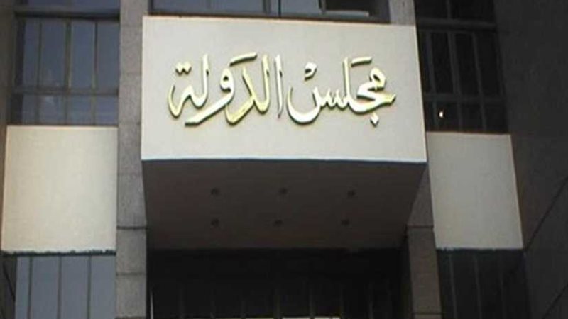 تشريع مجلس الدولة