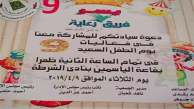 احتفالية لتكريم الطفل السعيد برعاية بني سويف