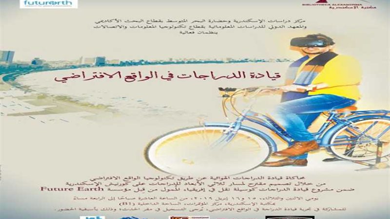 قيادة الدراجات في