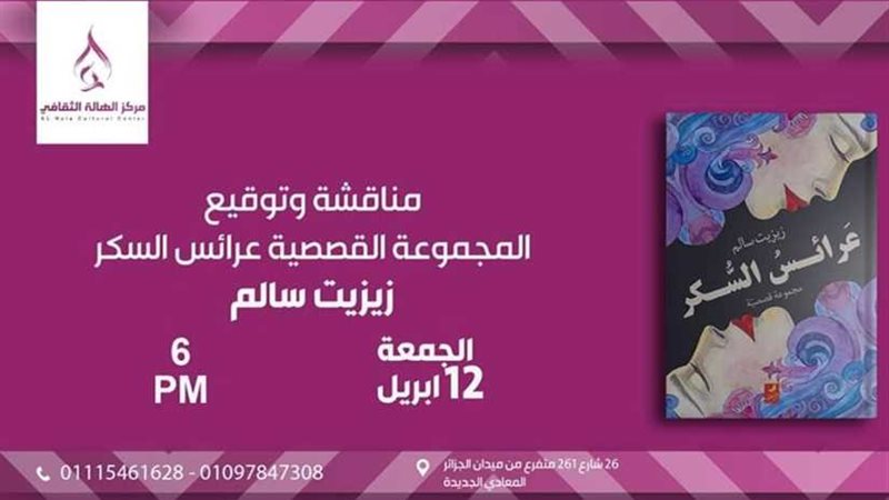 الجمعة.. مركز الهالة