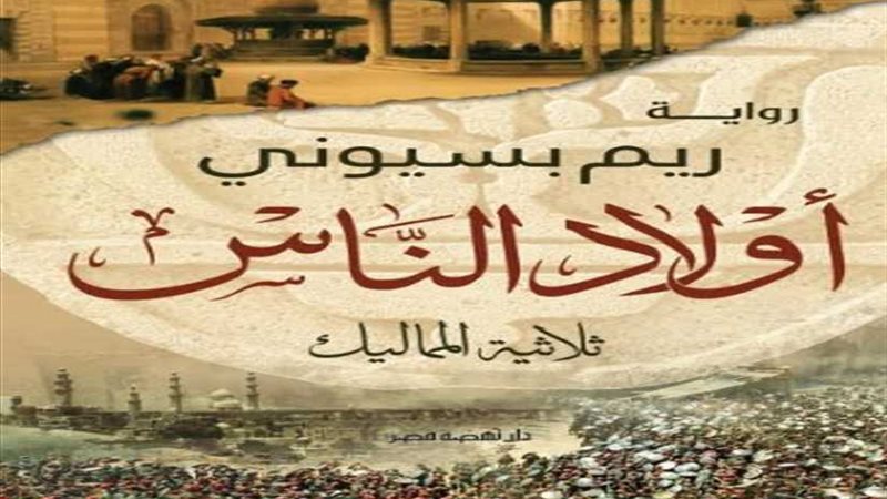 ريم بسيوني تتحدث