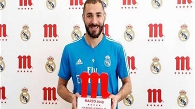 بنزيما أفضل لاعب في ريال مدريد لشهر مارس الماضي