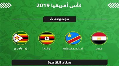 «كان2019».. تعرف على النتائج السابقة للفراعنة في مواجهات منتخبات المجموعة الأولى