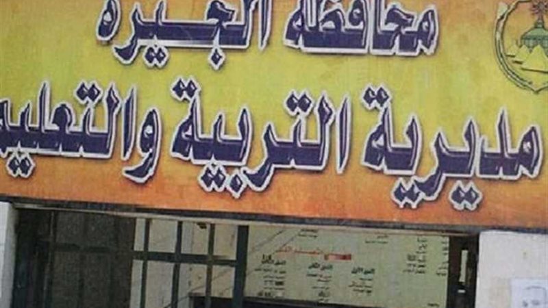 تعليم الجيزة تنظم