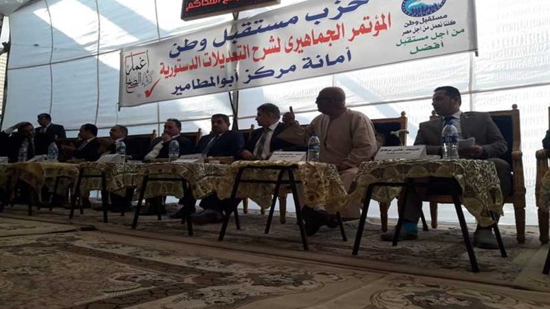 مستقبل وطن بالبحيرة: