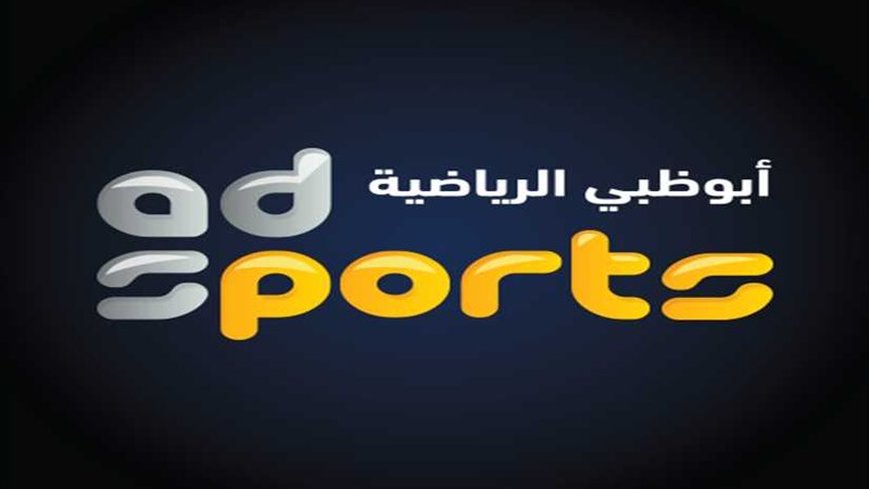 «ابوظبي الرياضية»