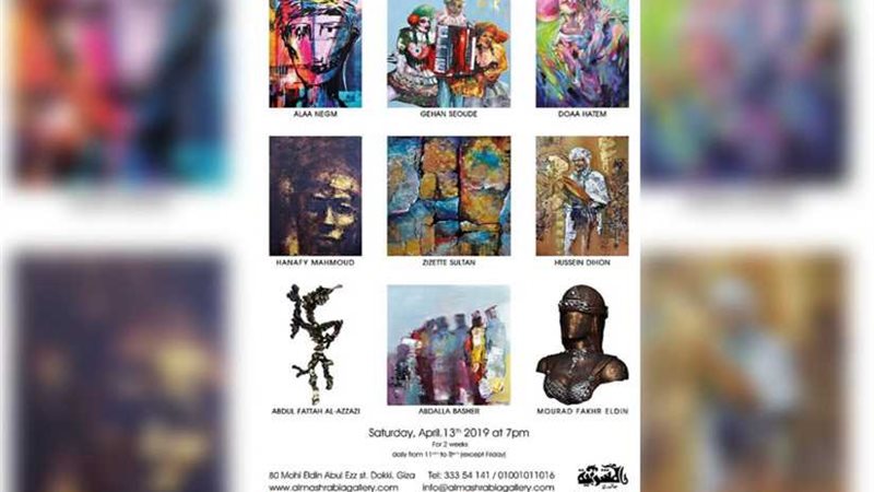 السبت ..معرض جماعى