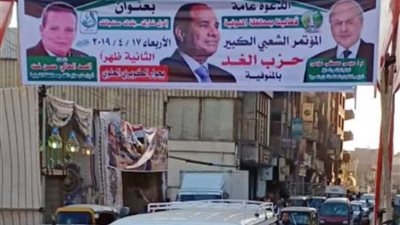 «الغد» يعقد مؤتمرًا حاشدًا لدعم التعديلات الدستورية بـ«المنوفية»