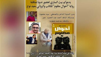 مناقشة رواية 