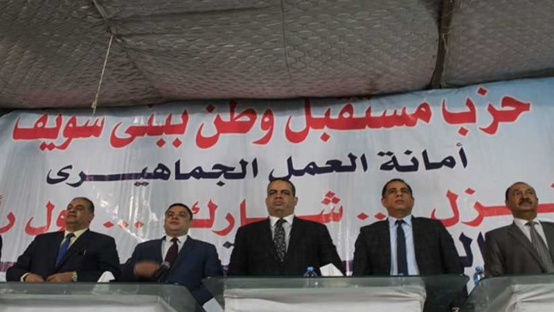 مستقبل وطن ببني سويف: