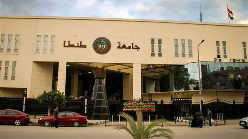 جامعة طنطا تستضيف