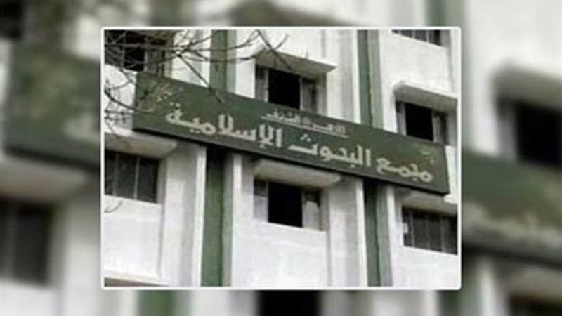 البحوث الإسلامية: