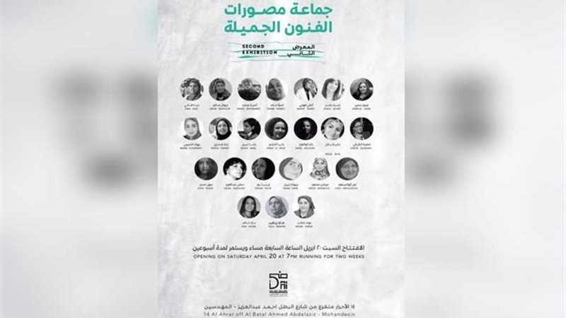 المعرض الثاني لجماعة