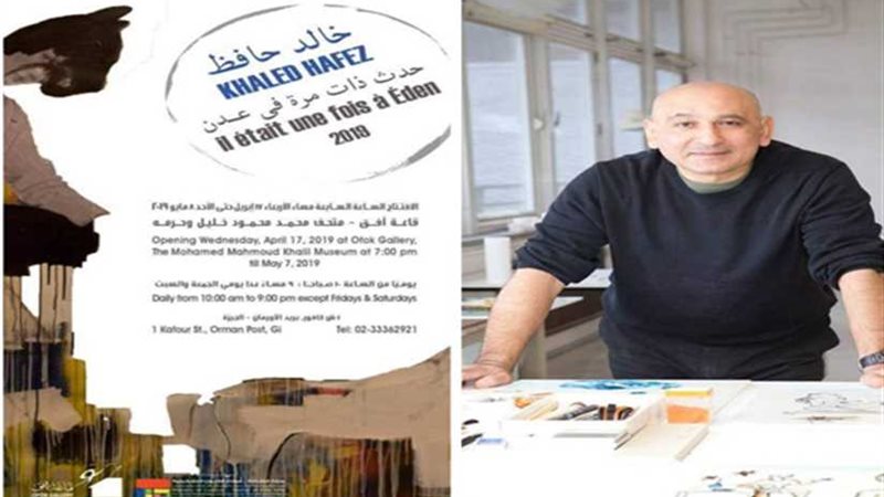 غدًا .. الفنان خالد