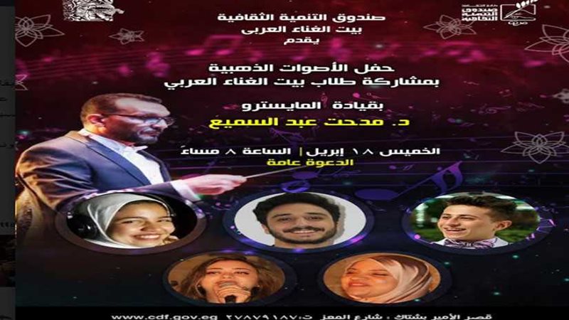 الصوت الذهبي في بشتاك