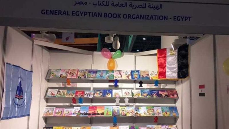 هيئة الكتاب تشارك