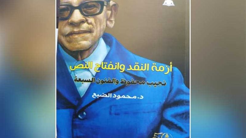 أزمة النقد وانفتاح