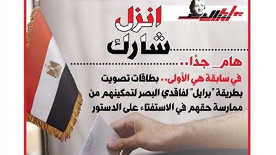 عاجل.. لأول مرة بطاقات تصويت 