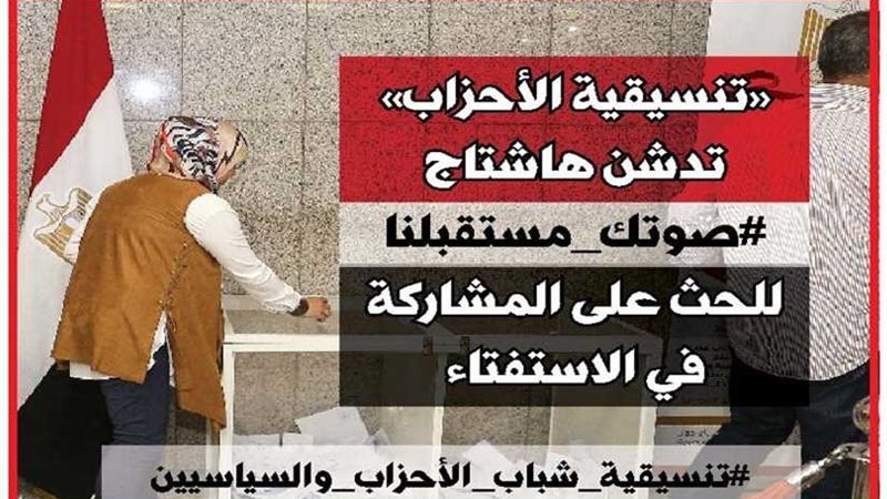 «تنسيقية الأحزاب»