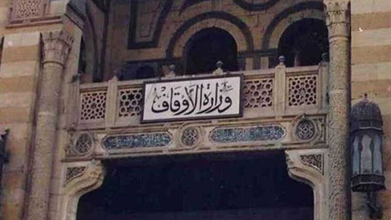 الأوقاف: فتح باب