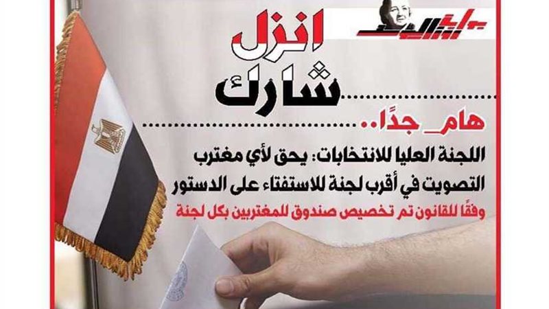 اللجنة العليا للانتخابات