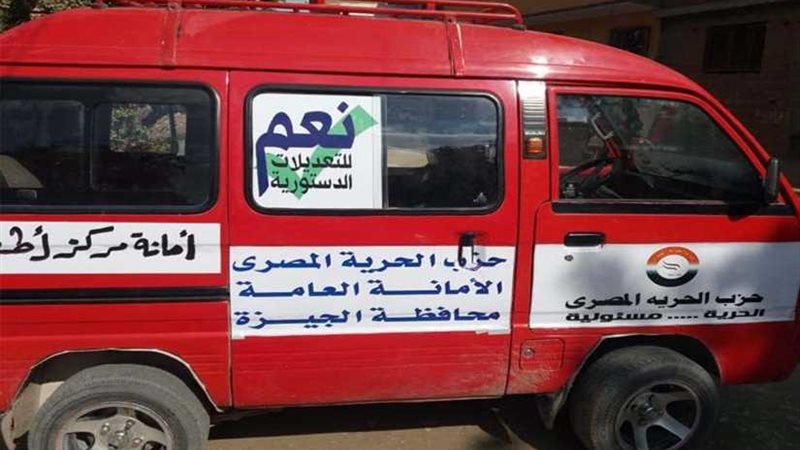 «الحرية المصري»: