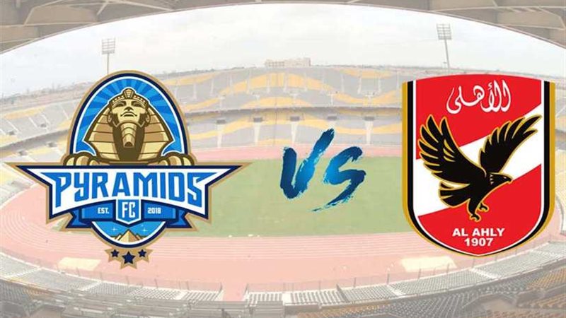 مباراة الأهلي وبيراميدز
