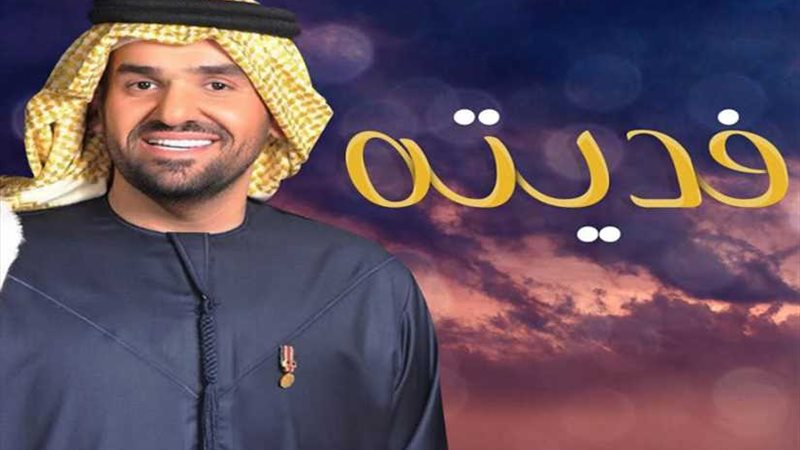 الجسمي يطرح فديته