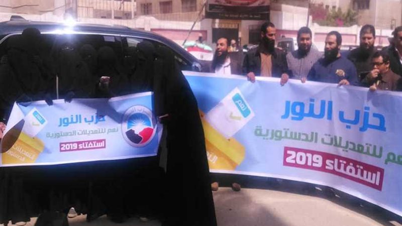 حزب النور يدعم التعديلات