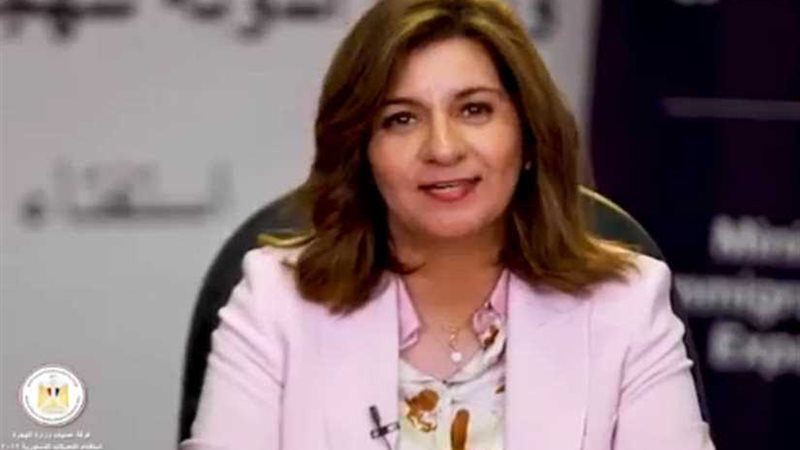 وزيرة الهجرة : المصريون