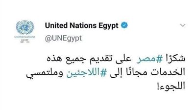 الأمم المتحدة تشكر مصر لتقديمها الخدمات الطبية للاجئين