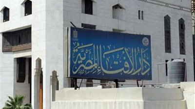 الإفتاء: أداء الأمانات تجاه الوطن والمجتمع والناس واجب شرعي 