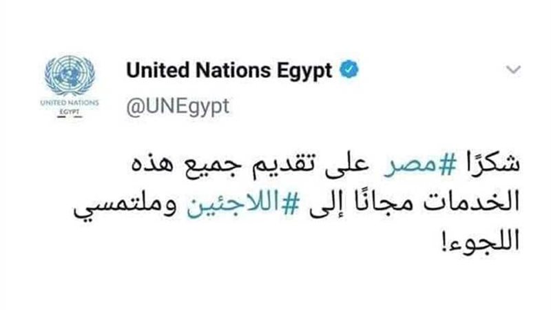 الأمم المتحدة تشكر