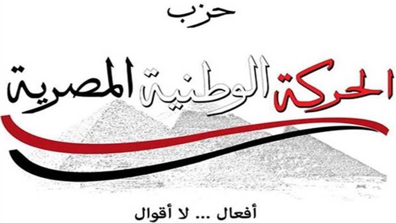 الحركة الوطنية يهنئ