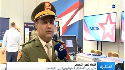 اللواء التميمى : قطر وتركيا تعبثان فى ليبيا (فيديو)