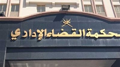 غداً.. القضاء الإداري ينظر دعوى فصل الموظفين المنتمين للجماعة الإرهابية