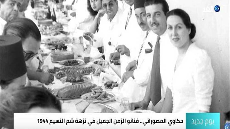 الفسيخ والبصل الأخضر..