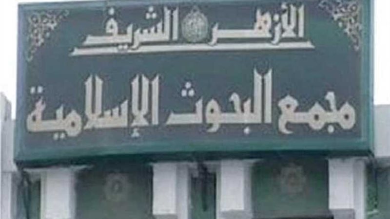 البحوث الإسلامية