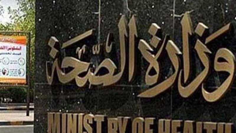 وزيرة الصحة: فحص