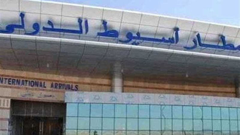 جمارك مطار أسيوط