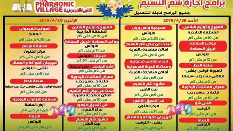 موكب فرعوني للتعريف