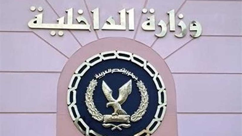 الداخلية تنفذ نحو