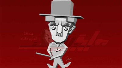 من خطاب شارلي: 