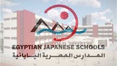 التعليم: انضمام 5 مدارس جديدة إلى المنظومة المصرية اليابانية العام المقبل