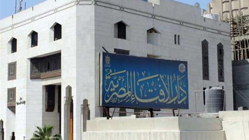 دار الإفتاء توجه