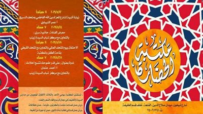 ننشر برنامج فعاليات قطاع الانتاح الثقافى والجهات التابعة له في رمضان