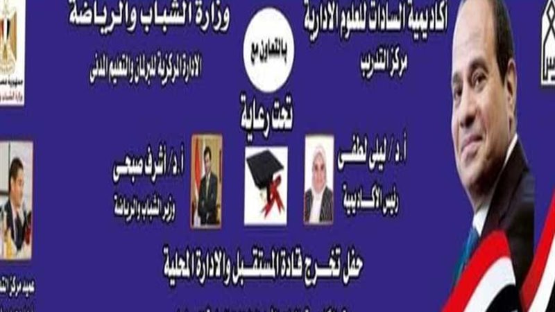 الأحد.. أكاديمية