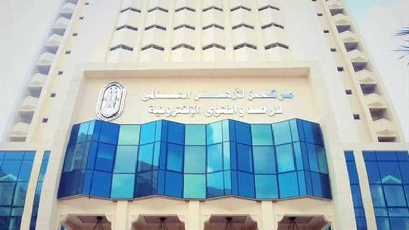 مركز الأزهر العالمى