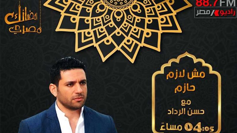 راديو مصر يطلق هشتاج