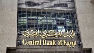 البنك المركزي: ارتفاع الاحتياطي النقدي إلى 44.218 مليار دولار في نهاية أبريل الماضي